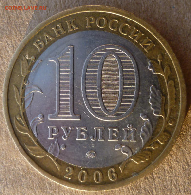 10 рублей 2006 года "Приморский край". Помощь в атрибуции. - P1200866.JPG