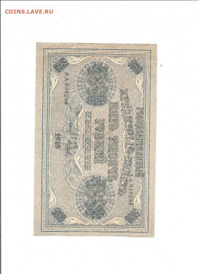 5000 рублей 1918    30.10 - 111 038