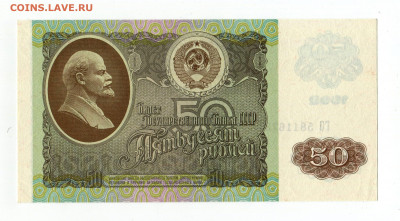 50 рублей 1992 года UNC до 01.11 - img389