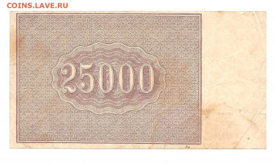 25000 рублей 1921. АЖ-043      30.10 - 111 066