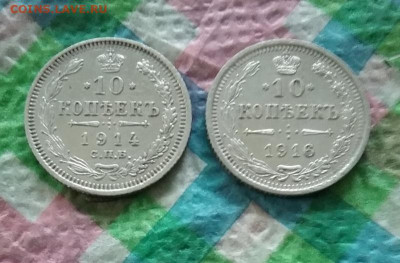 2 монеты по 10 коп 1914 и 1916 ВС до 02.11.2020 в 22 Мск - 20201028_160613 а