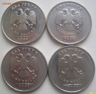 2 рубля 2009 ммд шт. 4.4-А,Б,В и 4.12В до 30.10 22-00 - 2 2009 аверсы