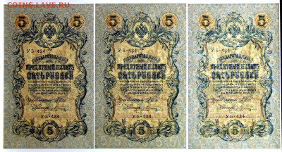 5 руб. 1909 год 10 штук UNC- 2.11.20 в 22,00 - 14,11,19 032