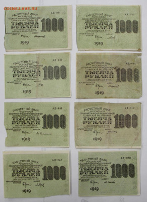 8 бон 1000 руб. 1919 год.  С 1 РУБЛЯ - 2.11.20 в 22.00 - к 061