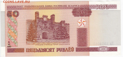 БЕЛОРУССИЯ-50 рублей 2000 г. пресс до 04.11 в 22:00 - IMG_20201029_0012
