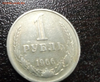 1 рубль 1966 из оборота - 20201030_153316