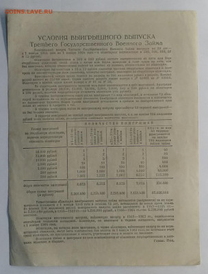 Госуд.Военный займ облигации на 100 руб.1944 г.до 6.11. - IMG_20201031_073406