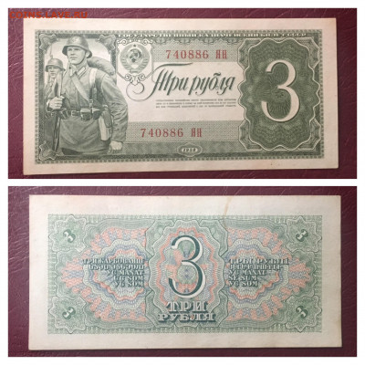 3 рубля 1938 года. СОСТОЯНИЕ. 06.11.2020г в 22:00 - C10F5F75-61B5-45B1-ADAA-2EE6E7E8F1CB