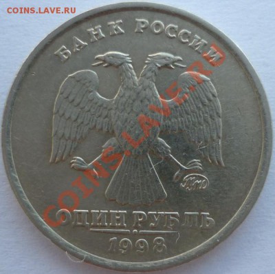 1 рубль 1998г.ММД 1.13А кант широкий до 28.09.11г. - P1040394.JPG