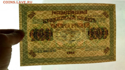 1000 рублей 1917 г. Шипов - Сафронов - 1000_rublej_1917_g_shipov_sofronov_p
