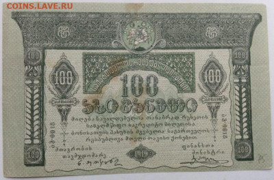 100 руб Грузия 1919г - IMG_20201021_144929
