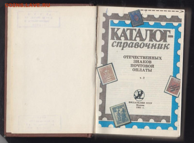 Каталог марок Украина Белоруссия Прибалт и  до 1945гдо 08 11 - 13