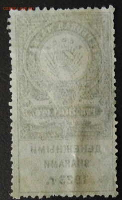 Гербовая марка 300 рублей 1923 года до 06.11.2020 - IMG_20201101_153848