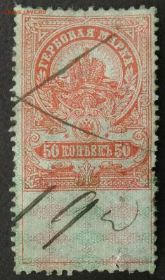 Гербовая марка 50 копеек 1918 года до 06.11.2020 - IMG_20201031_170322