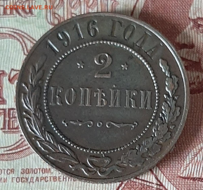 Россия 1916 2копейки до 10 11 - 33