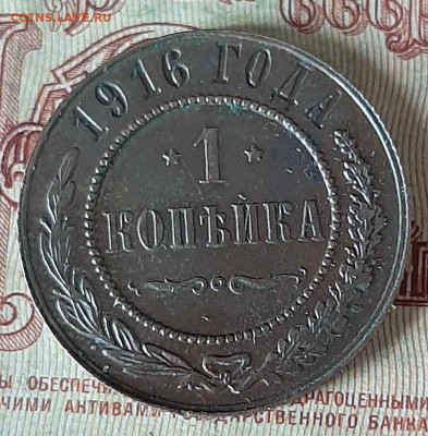 Россия 1916 1 копейка до 10 11 - 20200520_131416