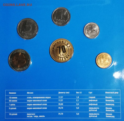 Набор монет 1991 ГКЧП с жетоном до 22:00 14.11.2020 - 20201105_204841