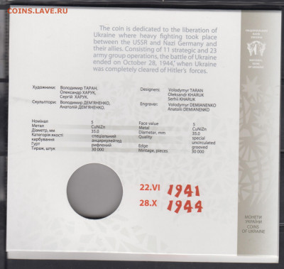 буклет для монеты Украины 70 лет освобождения до 12 11 - 25а