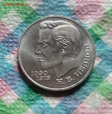 2 монеты по рублю 1988 и 1991 гг до 11.11.2020 в 22 Мск - 20201106_114058 а