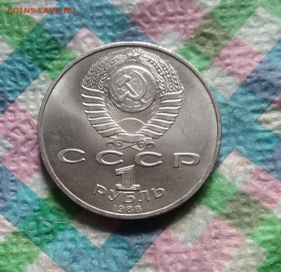 2 монеты по рублю 1988 и 1991 гг до 11.11.2020 в 22 Мск - 20201106_114026 а
