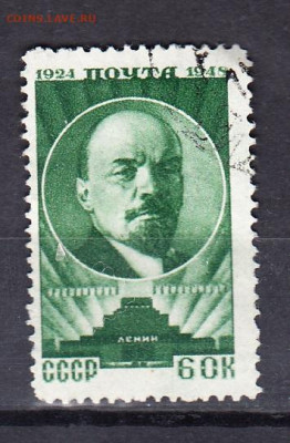 СССР 1948 Ленин 1м до 13 11 - 212