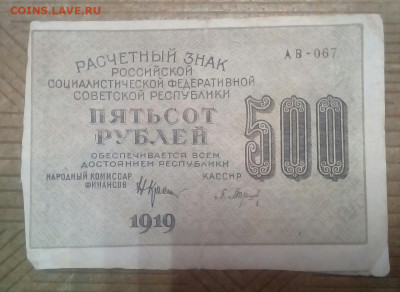 500 рублей 1919 год - pkRFSBcoLyQ