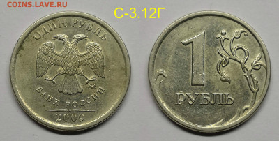 1 рубль 2009сп,м-редкие и нечастые - С-3.12Г