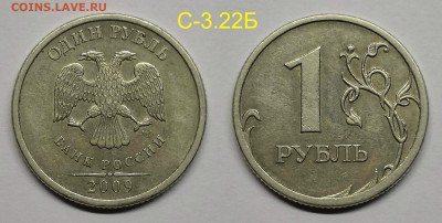 1 рубль 2009сп,м-редкие и нечастые - С-3.22Б