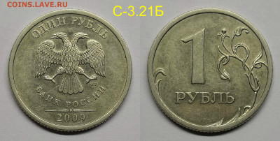 1 рубль 2009сп,м-редкие и нечастые - С-3.21Б