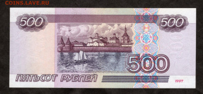 500 рублей 1997 г БЕЗ модификаций до 12.11.20 23.00 мск - img158