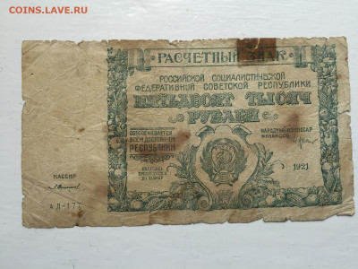 50 000 рублей 1921 с 200 - 2020-07-12 10-52-17.JPG