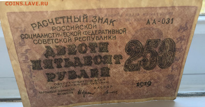 250 рублей 1919 с 200 - IMG_5132.JPG