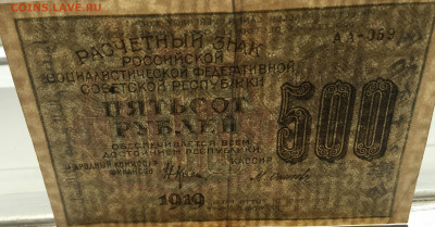 500 рублей 1919 с 200 - IMG_3049.JPG