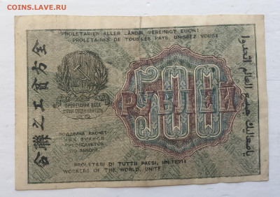 500 рублей 1919 с 200 - IMG_3047.JPG