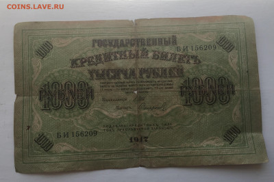 1000 рублей 1917 с 200 - IMG_3064.JPG