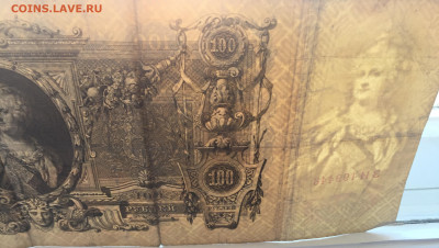 100 рублей 1910 с 200     № 1 - IMG_5079.JPG