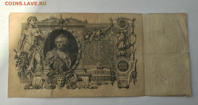 100 рублей 1910 с 200 № 4 - IMG_8886.JPG