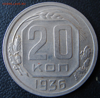 20 копеек 1935, 1936 г.г. в отличном состоянии до 16.11.2020 - 0003