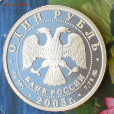 1 рубль 3 монеты Морская пехота - DSC_0185.JPG