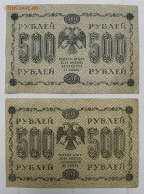 2 боны 500 руб. 1918 год - 16.11.20 в 22.00 - м 006