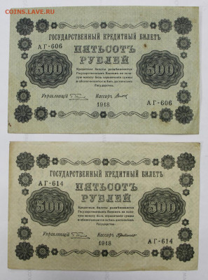 2 боны 500 руб. 1918 год - 16.11.20 в 22.00 - м 005