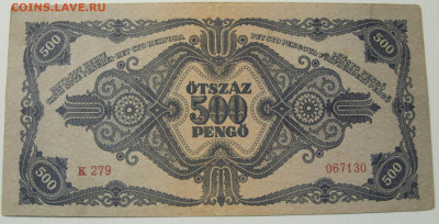 500 пенго Венгрия 1945. - 500 пенго Венгрия 1945 - 10-2