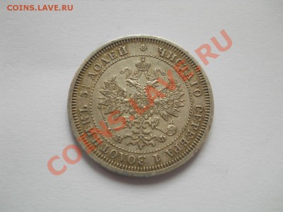 25-копеечники Российской империи - DSCN3266.JPG