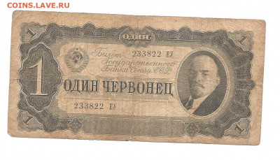 1 червонец 1937   13.11 - 333 027