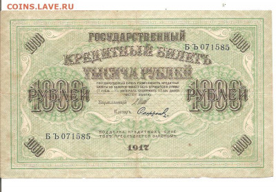 1000 РУБЛЕЙ 1918   13.11 - 333 013