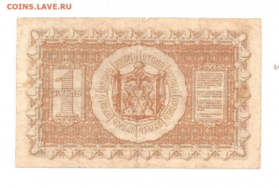 1 рубль сибирь 1918    13.11 - 111 012
