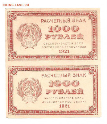 1000 рублей 1921. сцепка из двух бон.   13.11 - 111 017