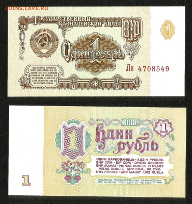 1 рубль 1961г UNC пресс 1 шт, не шахтная №4 - 17.11 22:00мск - 1р_61_пресс_1_4_50