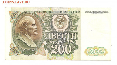 200 рублей 1992   13.11 - 111 031