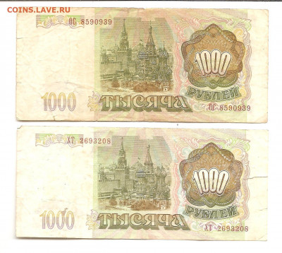 1000 рублей 1993 (2 шт)     13.11 - 111 020